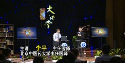 李平：活到一百岁靠食疗