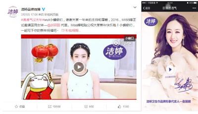 洁婷品牌透析 牵手赵丽颖品牌透气升级