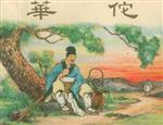华佗健身学习五个秘诀