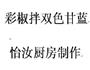 彩椒拌双色甘蓝的做法图解6
