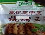 羊肉串的做法图解4