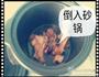 砂锅炖羊肉的做法图解4