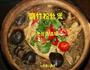 香辣腐竹粉丝煲的做法图解7