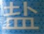 红烧鲤鱼的做法图解14