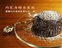 巧克力熔岩蛋糕的做法图解5