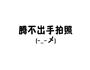 高压锅银耳水果捞的做法图解1