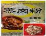 粉蒸排骨的做法图解3