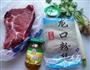 咖喱牛肉粉丝汤的做法图解1
