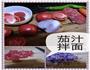 番茄汁拌面的做法图解1