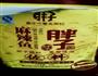 酸辣烩的做法图解1