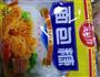 炸鸡翅咖喱味的做法图解4
