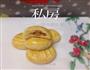 肉松酥饼的做法图解16