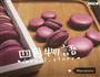 意式马卡龙的做法图解18