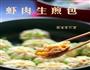 鲜美多汁的虾肉生煎包的做法图解10
