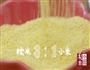 吉祥如意八宝饭的做法图解2