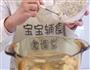 宝辅食微课堂  黄瓜虾丸汤的做法图解8