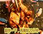干锅鸡翅的做法图解2